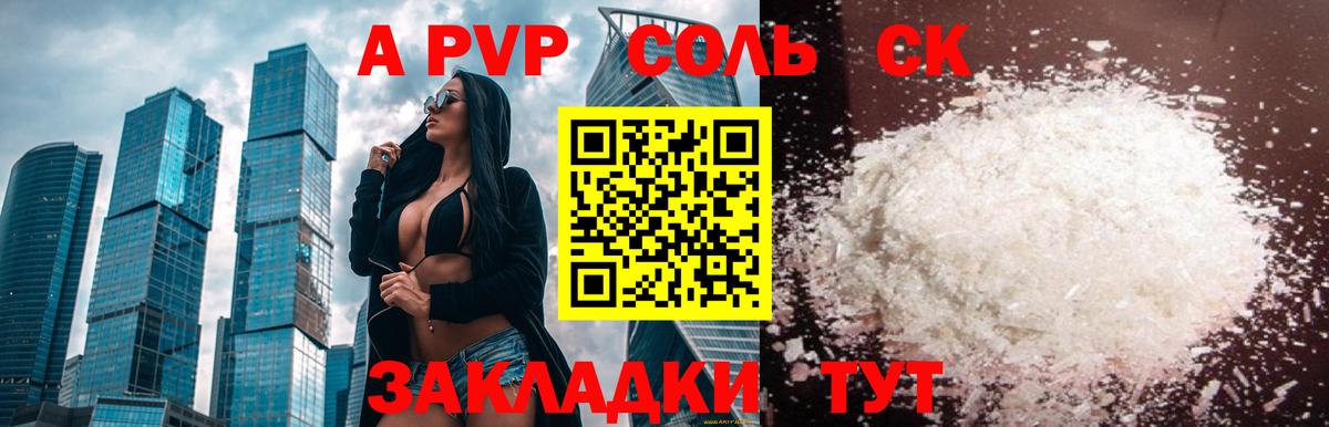 Alpha PVP СК  Альфа ПВП Соль  Кудымкар  Вход с VPN  A PVP мука 