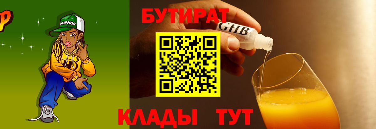 БУТИРАТ бутандиол  Вход с VPN  БУТИРАТ  Кудымкар 
