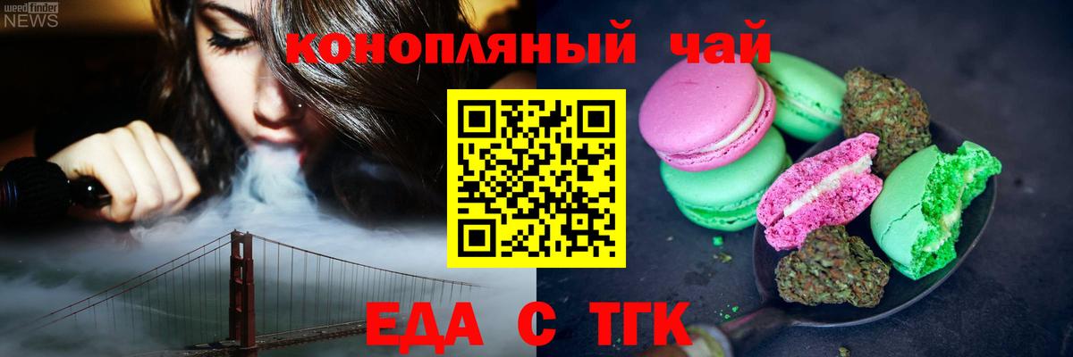 Еда ТГК марихуана  Вход с VPN  Кудымкар 