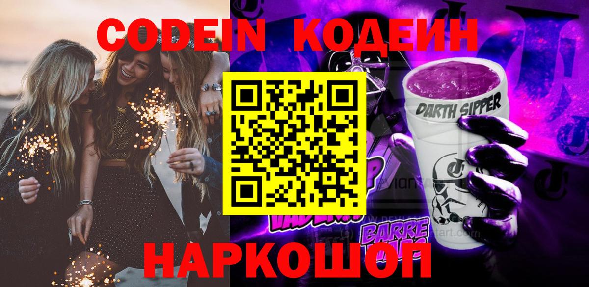 Кудымкар  Кодеиновый сироп Lean напиток Lean (лин)  Кодеин Purple Drank  Вход с VPN 