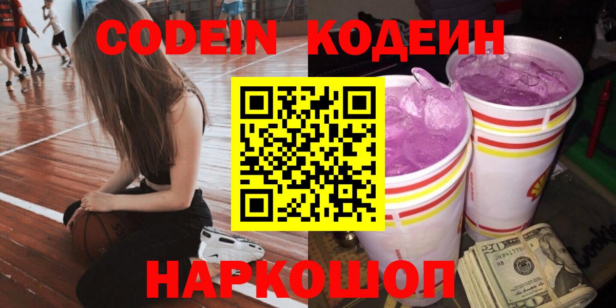Кодеиновый сироп Lean напиток Lean (лин) Кудымкар