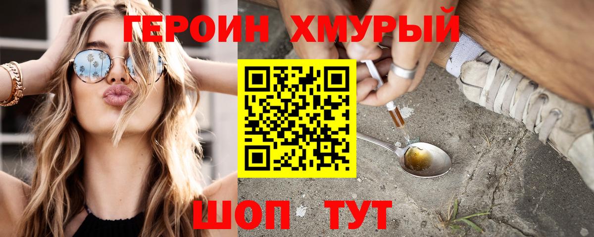 Героин Heroin Кудымкар